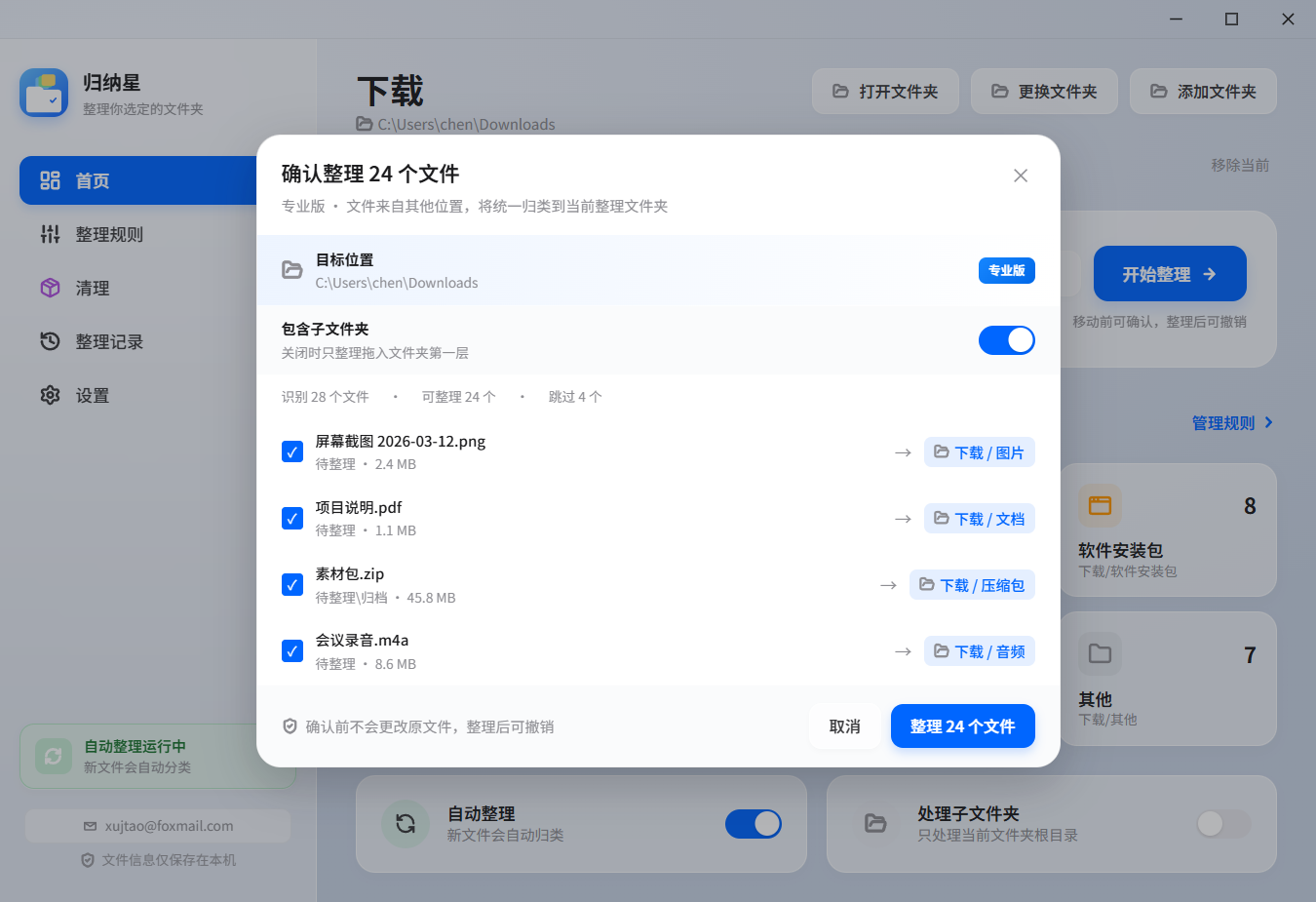 拖入文件夹后的确认清单：目标位置、包含子文件夹，以及每个文件的去向