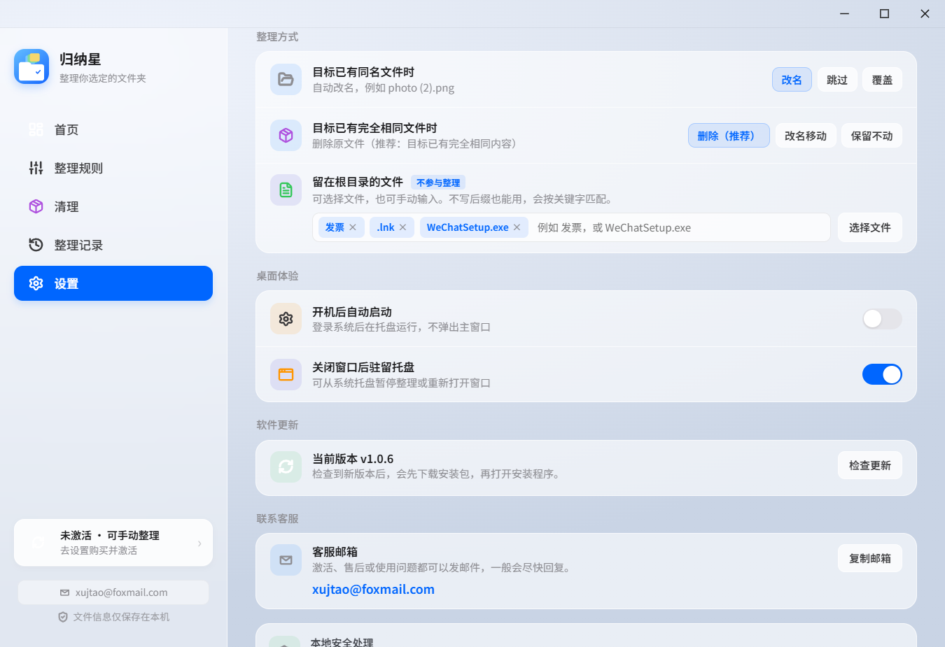 设置页整理方式：同名改名、完全相同删除、留在根目录的文件